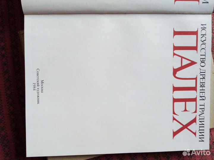 Альбом Палех, искусство древней традиции