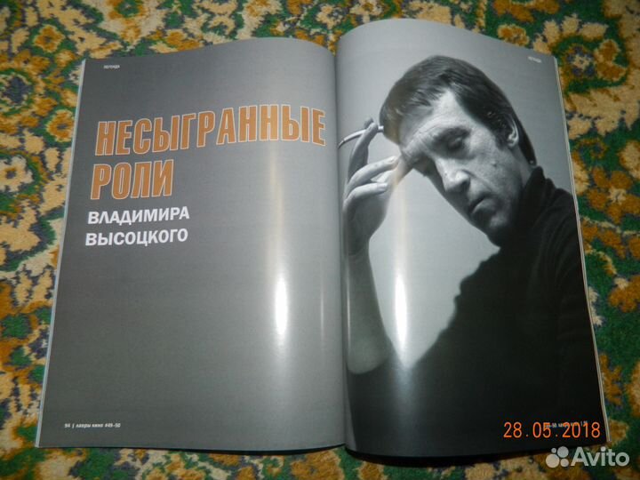 Владимир Высоцкий. Периодика