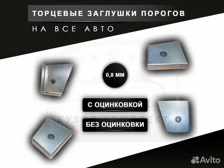 Пороги Chevrolet Rezzo ремонтные с гарантией