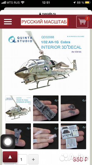 32060 ICM 1/32 вертолет AH-1G Cobra (ранний)