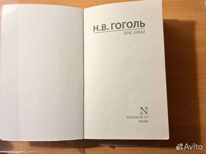 Книга Тарас Бульба (Гоголь )