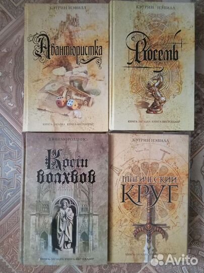 Кэтрин Невилл. Серия книга-загадка,бестселлер