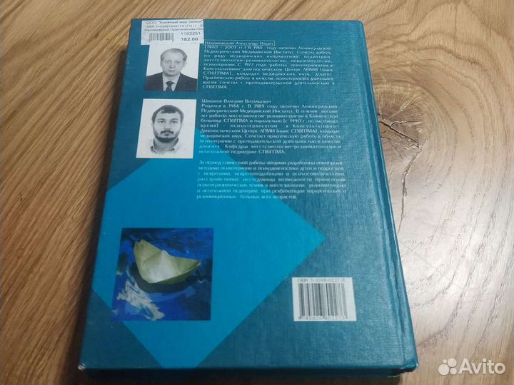 Практическая психотерапия
