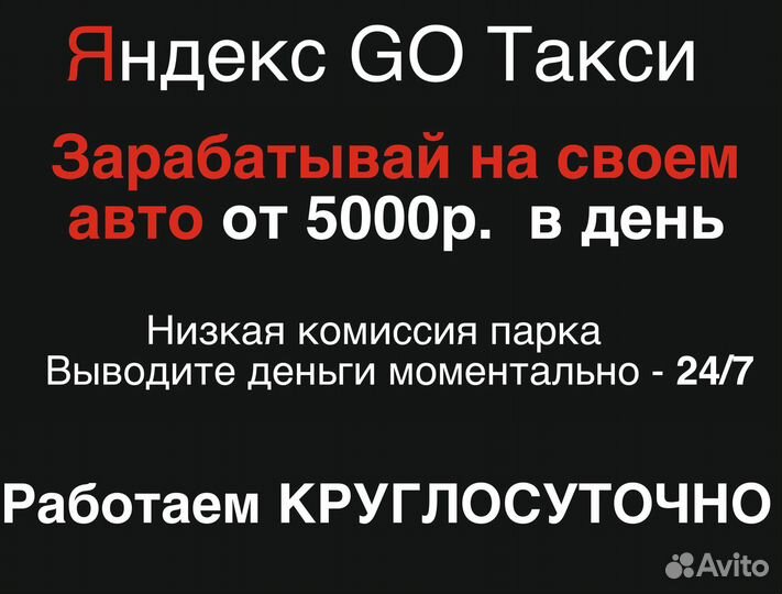 Водитель в яндекс на л/а