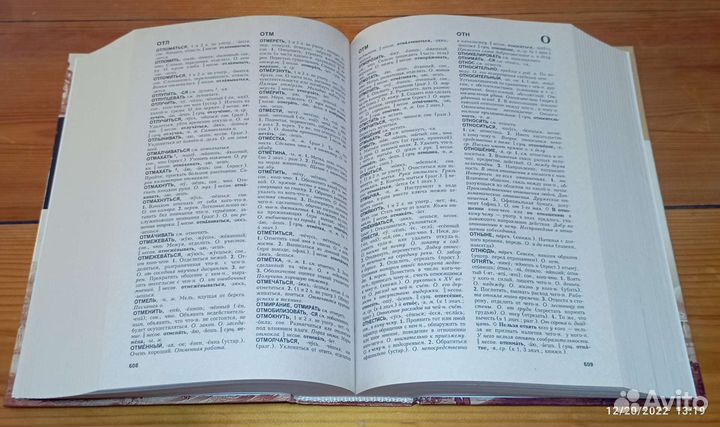 Словарь русского языка. С. И. Ожегов. 53 000 слов