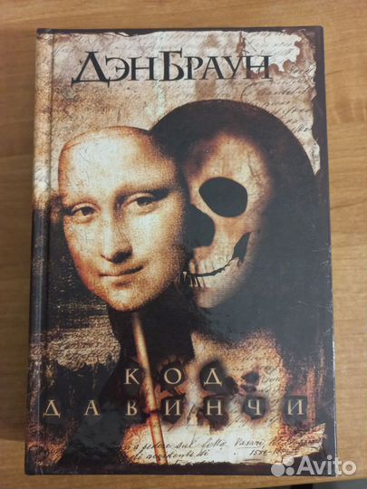 Книги Дэн браун