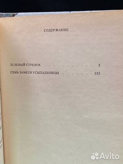 Зеленый стрелок