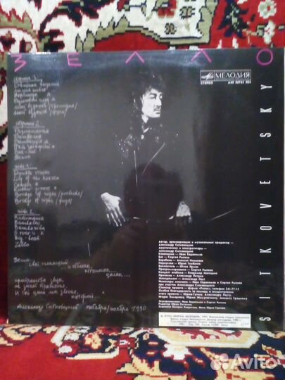 Ситковецкий - zello 1990г