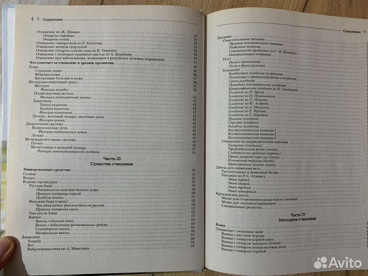 Энциклопедия очищения организма