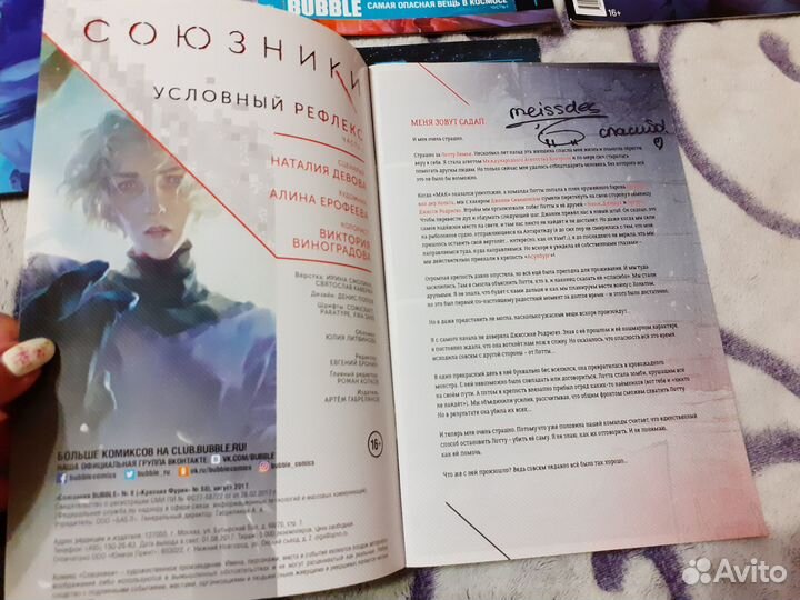 Комиксы Bubble - разное