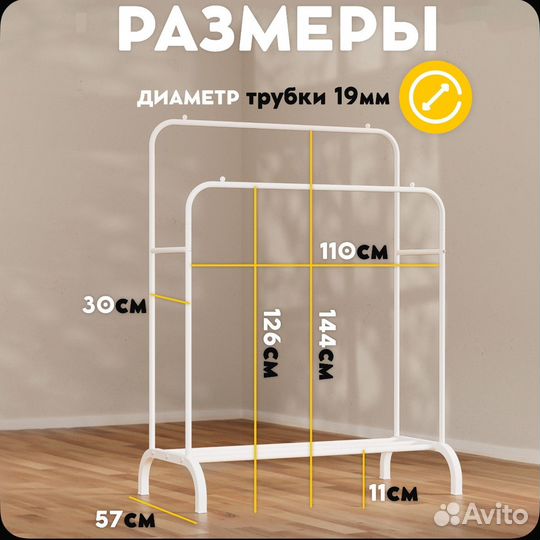 Вешалка напольная для одежды, белая 144x110x57см