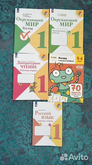 Учебные пособия 1 класс пакетом