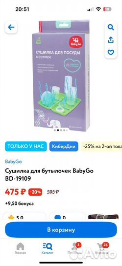 Сушилка для детских бутылочек