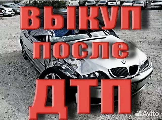 Срочный выкуп авто