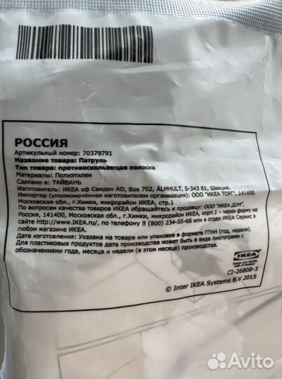 Противоскользящая полоска patrull IKEA