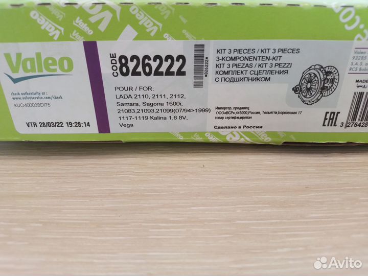 Сцепление ваз 2110 2111 2112 Valeo Новое