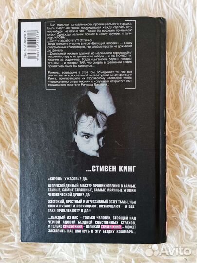 Стивен Кинг Ярость