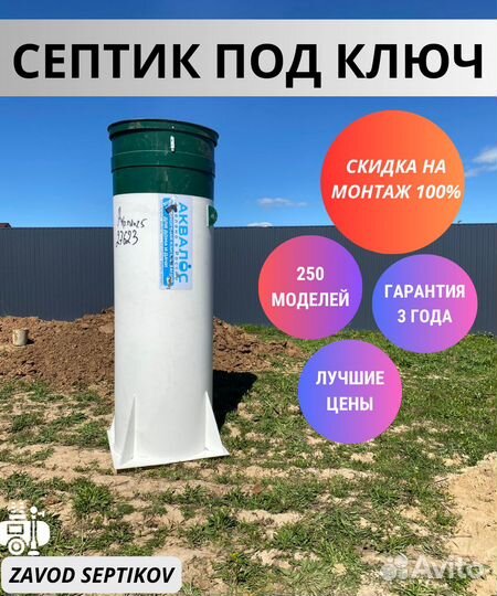 Септик с бесплатным монтажом