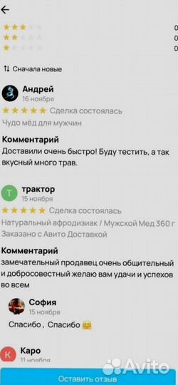 Возбуждающий пчелиный продукт для мужчин