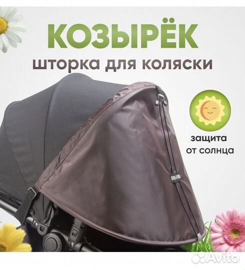 Козырек на коляску