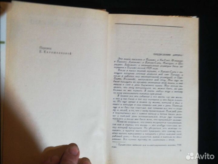 Прощай оружие. Эрнест Хемингуэй. 1981 год