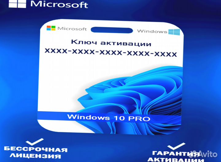 Windows 10 pro ключ активации