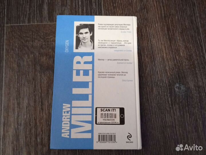 Эндрю Миллер 