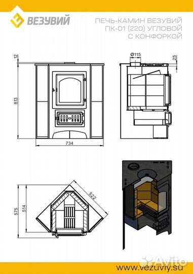 Печь-Камин везувий пк-01 (220) угловой талькохлори