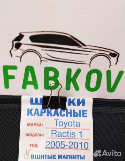 Каркасные шторки для Toyota Ractis 1 поколения