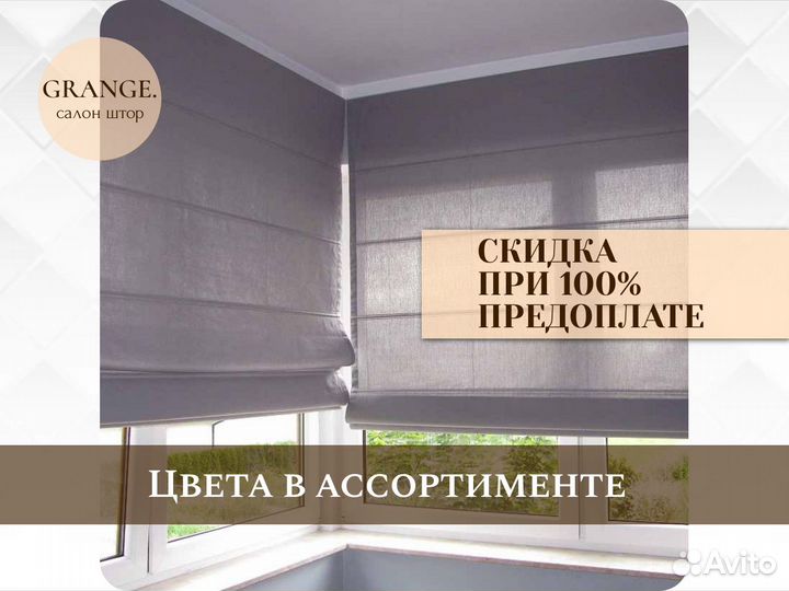 Римские шторы