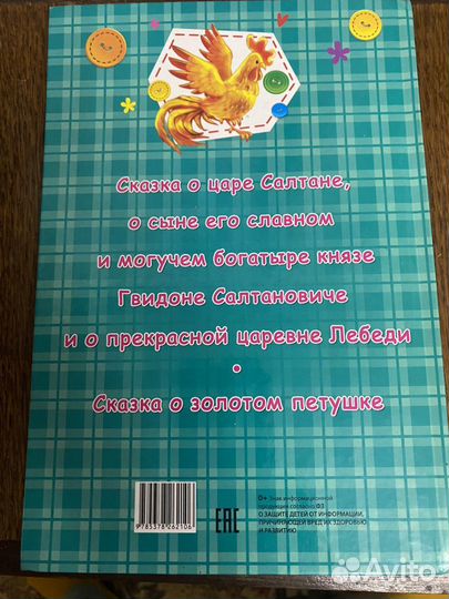 Книга сказки А.Пушкина