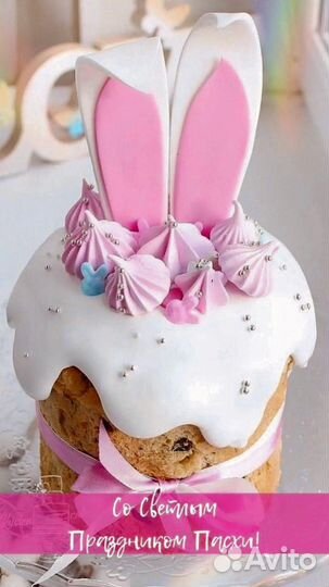 Кулич пасхальный