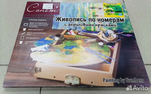 Картина по номерам