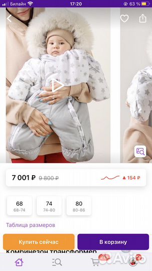 Детский комбинезон зима