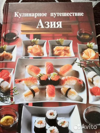 Книга по азиатской кухне новая