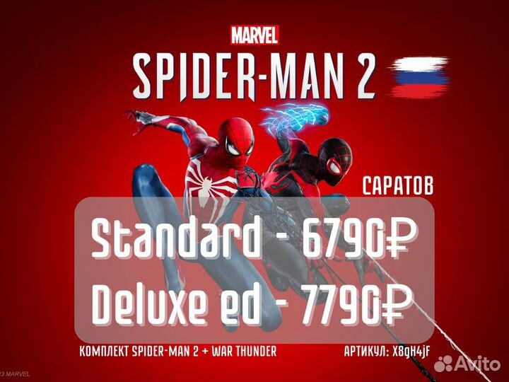 Spider Man 2 Игра PS5 на Русском + War Thunder