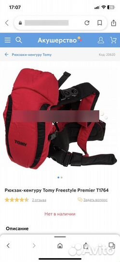 Рюкзак переноска кенгуру tomy