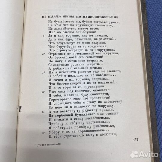 Русские плачи 1937 год