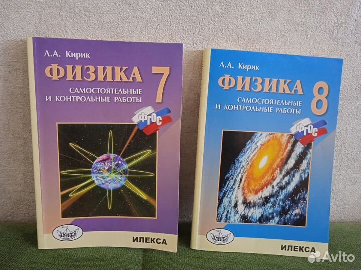 Сборник по физике7, 8 класс Кирик