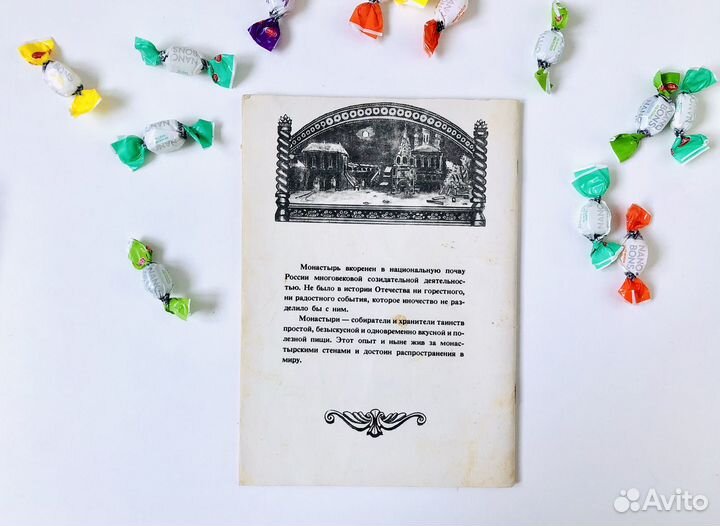 Монастырская кухня (православные рецепты)