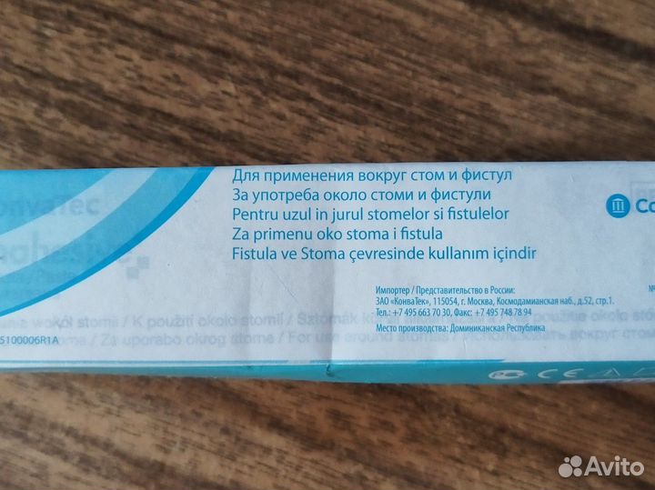 Паста герметик для стомы
