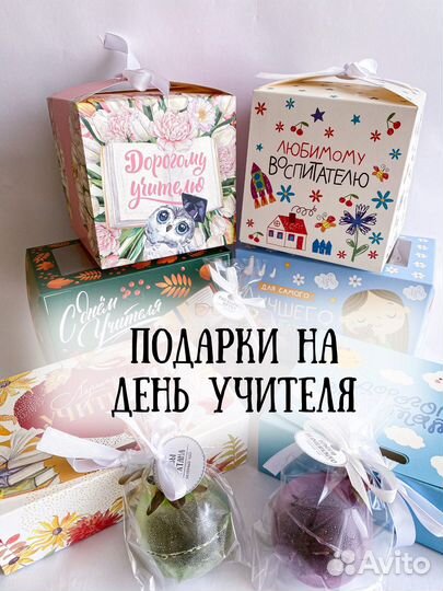 Подарок на День учителя