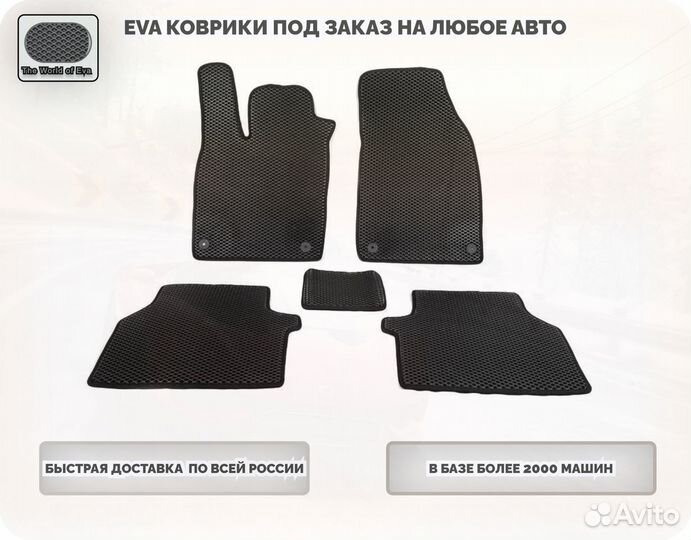 Eva/Эва коврики для любого автомобиля