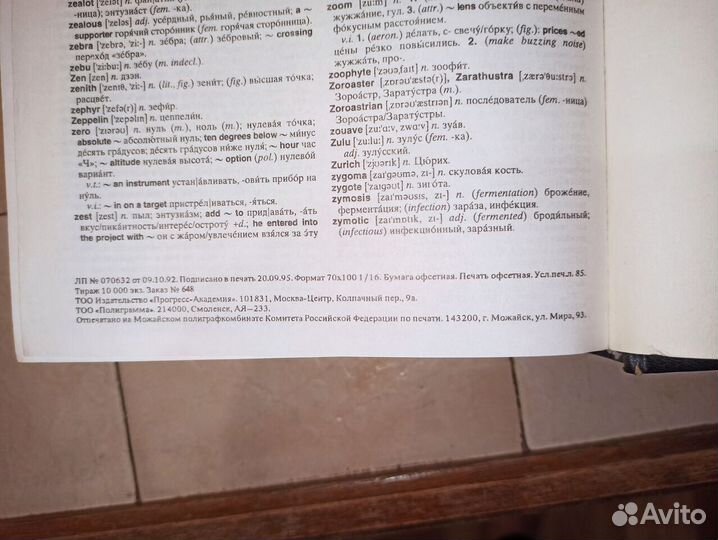 Англо русский словарь