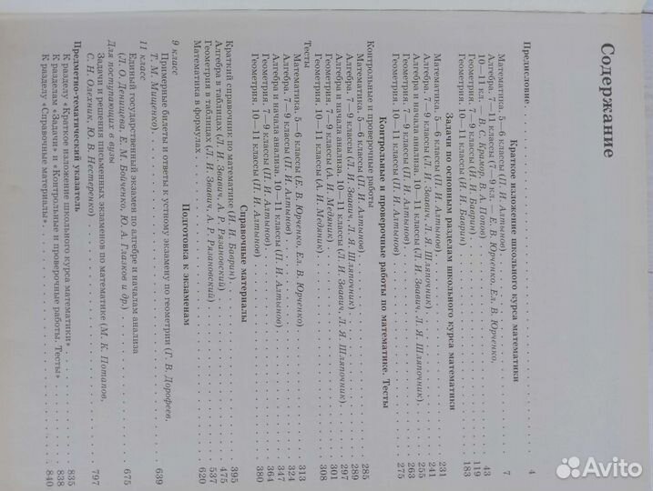 Большой справочник по математике