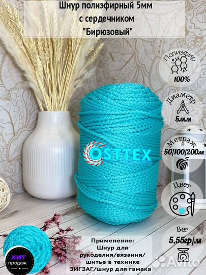 Шнур 5мм 200м полиэфирный для хобби