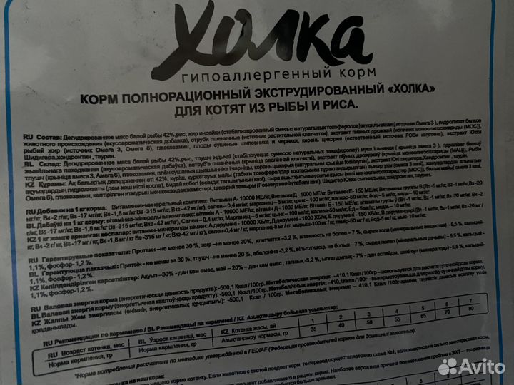 Корм для котят гипоаллергенный с рыбой