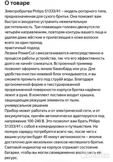 Электробритва philips s1333/41