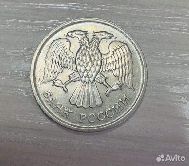 Монеты 10 рублей1993 года нмгтн