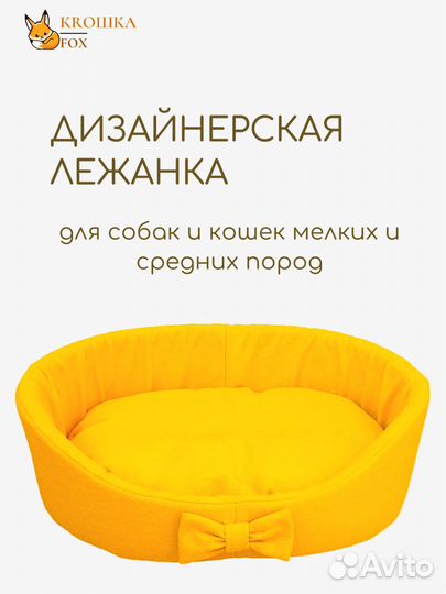 Лежанка-диванчик для собак и кошек